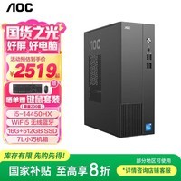 AOC国家补贴荣光T200台式机电脑商用办公设计主机（酷睿i5-14450HX 16G 512G WiFi蓝牙 三年上门）