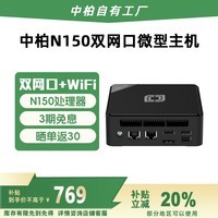 中柏（Jumper）【国家补贴】英特尔13代N150迷你台式机电脑PC办公mini小主机双网口N150 Pro 准系统(无内存硬盘)