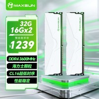 铭瑄（MAXSUN）32GB(16GBX2)套装 DDR4 3600 台式机内存条 W4白猎鹰系列马甲条 CL16海力士颗粒