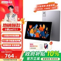 联想小新平板/Por GT超清大屏长续航 影音娱乐学习办公商务平板电脑 小新pad12.1 8G+128G 灰 联想小新系列