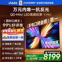 Vidda X Mini 海信电视100英寸 柔光防眩屏 超高刷QD-Mini LED 以旧换新国家补贴电视机100VX3Q