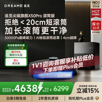 追觅X50PRO履带版扫地机器人AI履带活水西地机器人扫拖一体自动清洗全自动洗烘一体机擦地拖地机 x50pro滚筒版-水箱版【咨询客服享低价】