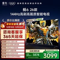TCL雷鸟电视鹏6 26款 75英寸 MEMC运动补偿 3+64GB内存 144Hz高刷 94%DCI-P3色域 平板电视机 75S68A
