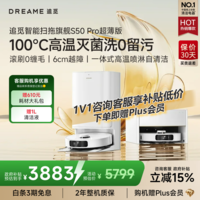 追觅扫地机器人s50pro扫拖一体自动清洗全自动基站自清洁扫地拖地吸尘三合一机器人洗地擦地机 S50pro超薄版【咨询客服享更低价】