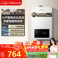 万和燃气热水器【小宇宙WH1】16升天然气水气双调恒温家用节能省气防冻以旧换新国家补贴15% 16WH1 PRO