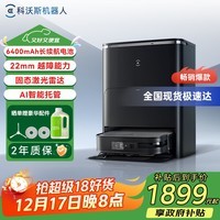 科沃斯扫地机器人方形机身智能家用扫拖一体自动清洗自动集尘热水洗抹布支持智慧生活App 水箱版X2