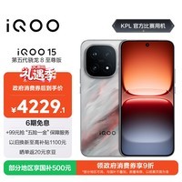 iQOO 15 12GB+512GB凌云 第五代骁龙8至尊版 2K 三星珠峰屏 国家补贴 iqoo15游戏电竞手机