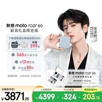 摩托罗拉【张凌赫同款】联想moto razr 60 心动赫兹联名礼盒 冰钻限定版 首款珠宝小折叠 12+512GB