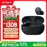 索尼（SONY）WF-1000XM5真无线蓝牙降噪耳机 高清通话智能AI触控面板 升级版隔音耳塞 防水降噪豆耳麦 黑色