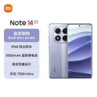 小米 Redmi Note 14 Pro 天玑7300-Ultra 国家补贴 IP68 5500mAh大电量 8GB+256GB 暮光紫 红米 5G手机