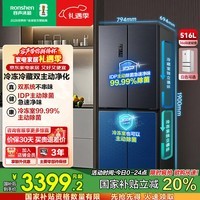 容声516升双净双系统十字四开门电冰箱家用一级能效风冷无霜大容量国家补贴526十字款 BCD-516WD1FPA【容声526十字款】