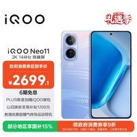 iQOO Neo11 16GB+256GB面对疾风2K 144Hz珠峰屏 骁龙8至尊版 国家补贴iqooneo11学生游戏电竞手机