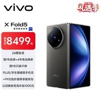 vivo X Fold5 16GB+512GB 钛度 217g超轻薄 等效6000mAh蓝海电池 超可靠三防折叠屏 AI 折叠屏 手机