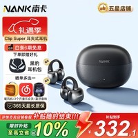 南卡【官方旗舰品质】Clip Super耳夹式蓝牙耳机骨传导无线开放式挂耳不入耳运动跑步骑行健身校园礼物 【千元音质】檀木黑+耳机包+晒单礼品