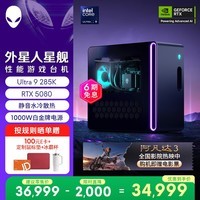 外星人台式机 星舰R17 高端电竞 游戏台式电脑 (Ultra9 32G 1T RTX5080)水冷 Ai训练 黑神话 设计图站