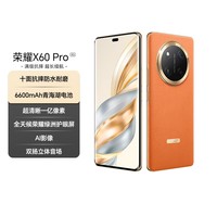 荣耀X60 Pro 十面抗摔防水耐磨 6600mAh青海湖电池 荣耀绿洲护眼屏 8+256 燃橙色 国家补贴 5G AI手机