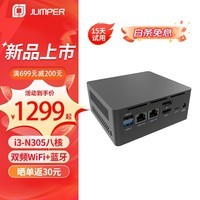 中柏（Jumper）酷睿八核i3-N305迷你主机微型电脑台式机软路由商务办公教育家用便携mini机箱小型主机  【N305】双网口 16GB+512GB