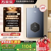 万家乐【安睡洗DS6(F)·增容大水量】16升燃气热水器国家补贴15%水伺服天然气一级恒温节能防冻以旧换新