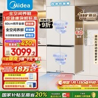 美的（Midea）503L十字门冰箱60厘米超薄零嵌入式全空间养鲜一级能效风冷无霜以旧换新BCD-503WUSPZM(E)国家补贴