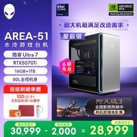 外星人台式机 Area-51 高端电竞 游戏台式电脑(Ultra 7 16G 1T RTX5070Ti)星辰银 水冷 80L黑神话 Ai图站