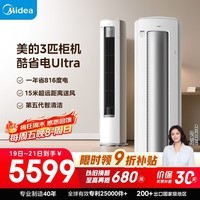 美的空调 酷省电Ultra 大3匹 超一级能效 变频省电神机 客厅空调立式柜机国家补贴 KFR-72LW/N8KS1-1U