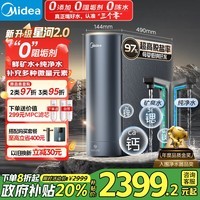 美的（Midea）家用净水机星河2.0净矿净水器双水直饮1000G5年RO矿物质0阻垢剂 反渗透厨下式净饮机pro升级款系列