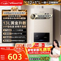 万和燃气热水器【小宇宙BE1】13升天然气水气双调恒温家用省气防冻强排式 以旧换新 国家补贴15% 13BE1