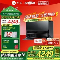 石头（roborock） G30 U 扫地机器人扫拖一体自动上下水自动集尘热水洗拖布烘干补水擦地拖地 G30 U 上下水版