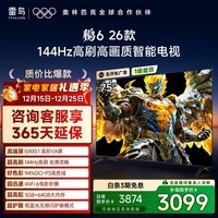TCL雷鸟电视鹏6 26款 75英寸 MEMC运动补偿 3+64GB内存 144Hz高刷 94%DCI-P3色域 平板电视机 75S68A