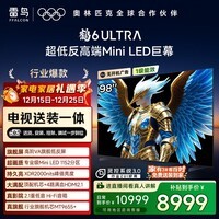 TCL雷鸟 鹤6 ULTRA 25款98英寸【固定挂架送装一体】国家补贴98/100英寸电视机98S595C Ultra-A