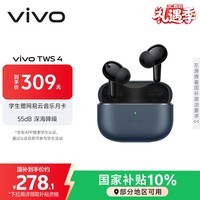 vivo TWS 4 深海蓝 国家补贴 高保真Hi-Fi级音质 55dB深海降噪 蓝牙耳机 S50搭配耳机