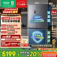 容声方糖505L十字门冰箱双系统双循环超薄零嵌入式主动除菌一级能效灰BCD-505P60CZMAD国家补贴世界杯