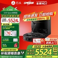 石头（roborock） G30 Space探索版 扫地机器人扫拖一体自动上下水自动集尘热水洗拖布 G30 Space