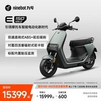 九号（Ninebot）智能电动摩托车E150 MK2 锂电超长续航【门店自提】 到门店选颜色