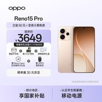 OPPO Reno15 Pro 12GB+256GB 蜜糖金 直播超稳超清 2亿像素 无线充电 5G智能 AI实况拍照手机 新品