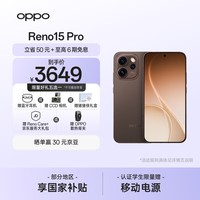OPPO Reno15 Pro 12GB+256GB 可露丽棕 直播超稳超清 2亿像素 无线充电 5G智能 AI实况拍照手机 新品