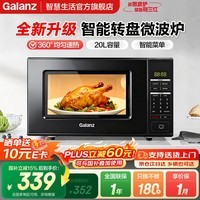 格兰仕(Galanz)【国家补贴】微波炉 家用小型 易操作 700W均匀速热 智能菜单 解冻加热 新升级20L转盘