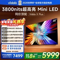 Vidda X Plus 海信电视85英寸 Mini LED 2940分区 3800nits超高亮 以旧换新家电国家补贴85V7R-PRO