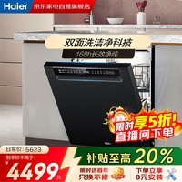 海尔（Haier）双面洗洗碗机W600X嵌入式15套大容量分区洗168h长效净存双喷淋80°C双微蒸汽洗WiFi智控 彩晶屏