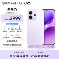 vivo S50 12GB+256GB 灵感紫 主摄级长焦Live 高通第三代骁龙8s 湿手秒开超声波指纹2.0 AI拍照手机