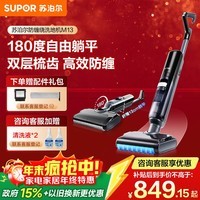 苏泊尔（SUPOR）【国家补贴 180°躺平 防缠绕】家用洗地机拖地机洗吸拖一体洗地机手持吸尘器无线洗地机M13