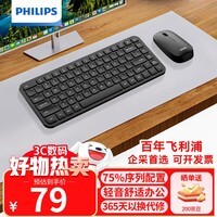飞利浦（PHILIPS）SPT6338BS键鼠套装无线键盘鼠标套装84键商务办公台式电脑笔记本苹果mac通用企业采购 黑色