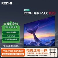 小米（MI）REDMI 电视 MAX100 一级能效版 100英寸 288Hz（固定挂架送装一体）会议电视家电国家补L100RC-MAX