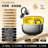音贝奇【2025年最新款】AI耳夹式蓝牙耳机骨传导概念开放式不入耳运动跑步超长续航舒适佩戴 冷萃黑【扁平创新设计+升级3重防漏音+舒适佩戴】