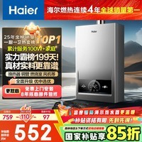 海尔【MODEL】13升燃气天然气热水器家用 低水压启动【国家补贴15%】节能速热 上门安装13MODEL(12T)U1