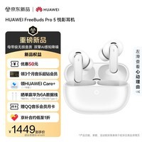 华为FreeBuds Pro 5 悦彰耳机 无线蓝牙降噪耳机 母带级无损音质/双擎AI感知降噪/雪域白 适配Mate 80