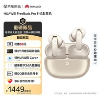 华为FreeBuds Pro 5 悦彰耳机 无线蓝牙降噪耳机 母带级无损音质/双擎AI感知降噪/ 大地金 适配Mate80