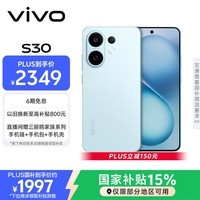 vivo S30 12GB+256GB 薄荷青 国家补贴 多彩轻薄直屏 超级潜望长焦 学生 live图 AI手机