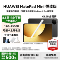 华为(HUAWEI)MatePad Mini 小平板2025新款平板电脑鸿蒙5可插SIM卡全网通8.8英寸OLED高清120Hz绘画游戏AI办公 曜石黑 12+256G 悦读版 官方标配+晒单有礼