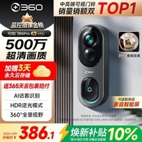 360可视门铃6Pro 500万超清画质家用监控智能门铃电子猫眼摄像头无线wifi手机远程查看对讲